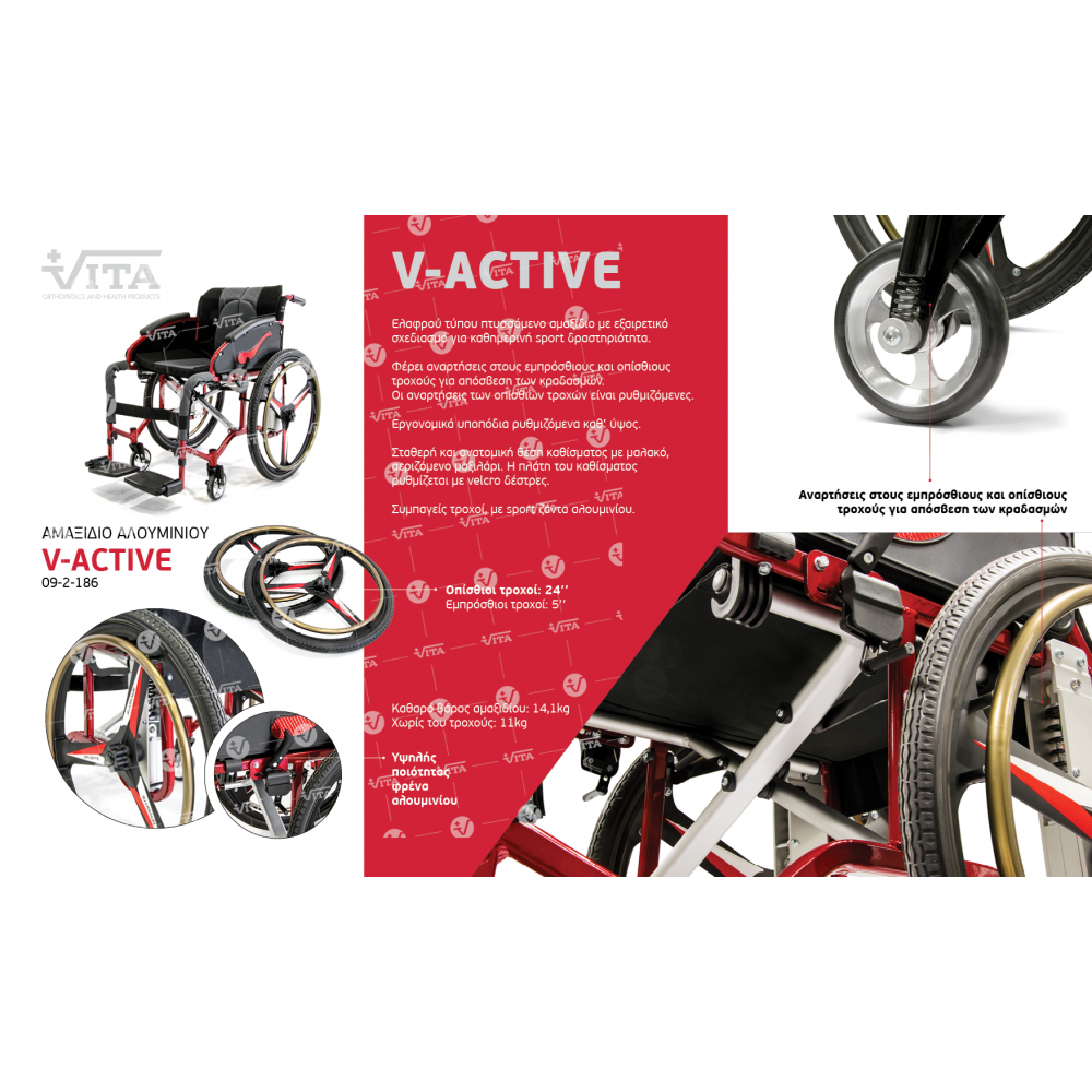 Αναπηρικό Αμαξίδιο Αθλητικό V-ACTIVE 42cm Κατ οίκον Νοσηλεία