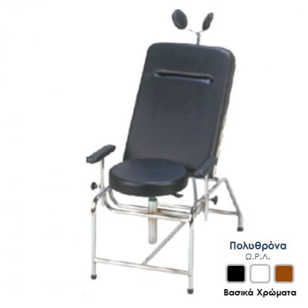 Εξεταστική Πολυθρόνα ΩΡΛ Ιατρικά Έπιπλα 