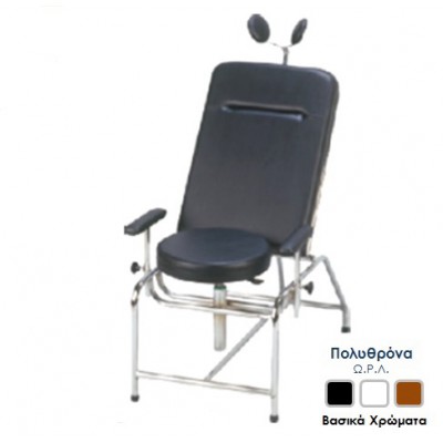 Εξεταστική Πολυθρόνα ΩΡΛ